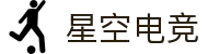 星空电竞(StarSky Sports)官网-华语电竞行业引领者